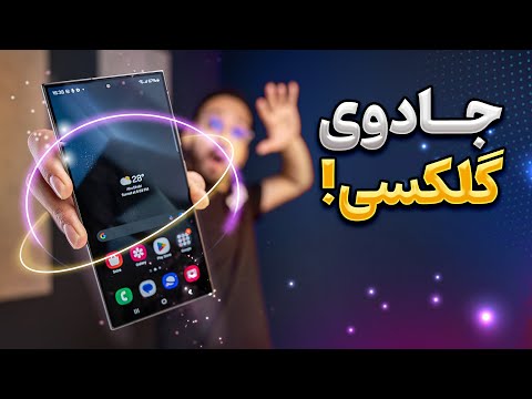 هوش مصنوعی سامسونگ اس ۲۴