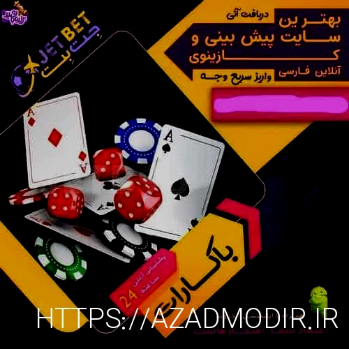 جت بت