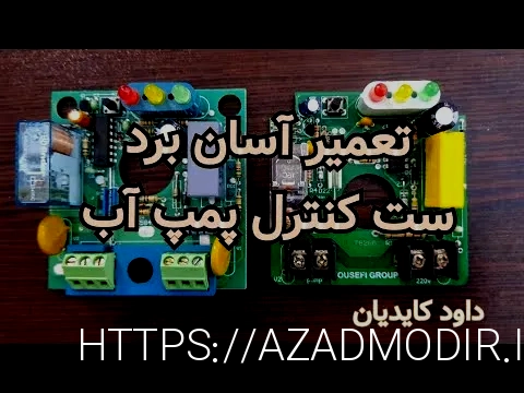 پمپ آب