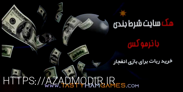 سایت های شرط بندی معتبر