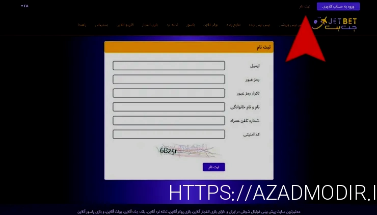 جت بت
